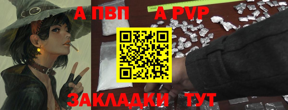 Рузаевка  А ПВП мука  А ПВП кристаллы  APVP  Вход с VPN 