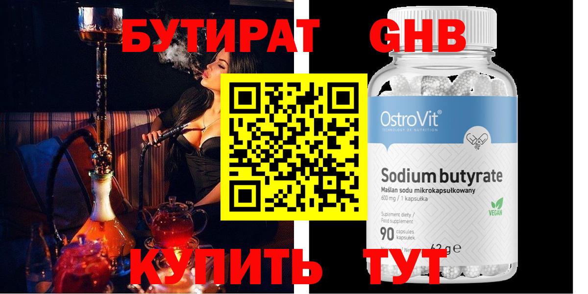Бутират  Бутират BDO  Вход с VPN  Рузаевка 