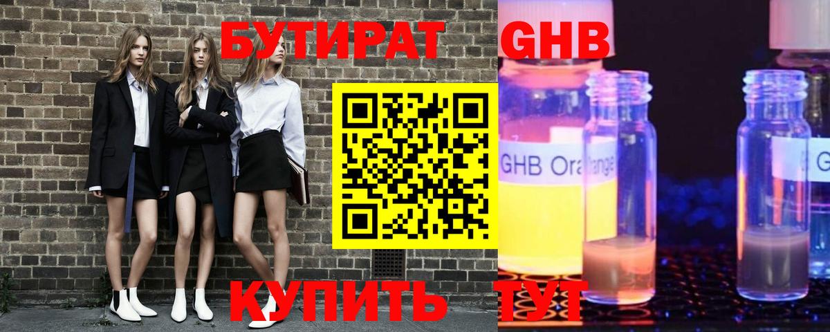 Бутират бутандиол Рузаевка