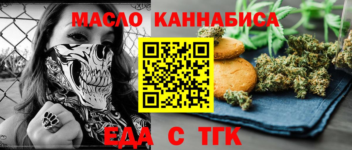 Рузаевка  Еда ТГК конопля  Вход с VPN 