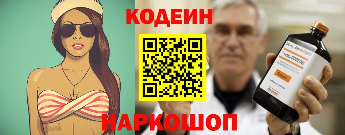 Кодеин Purple Drank Рузаевка
