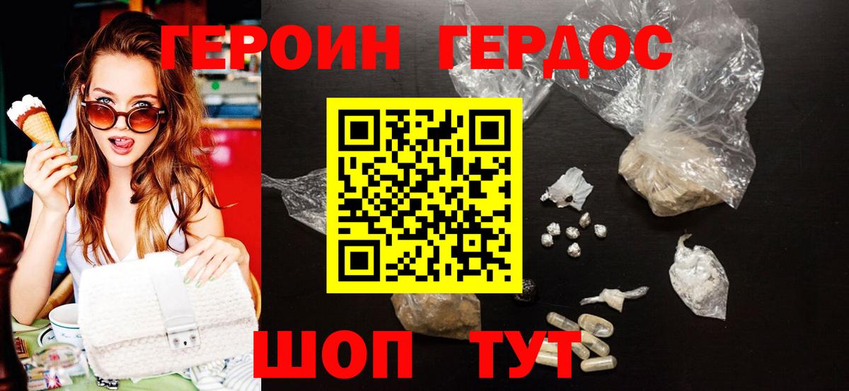 ГЕРОИН VHQ Рузаевка