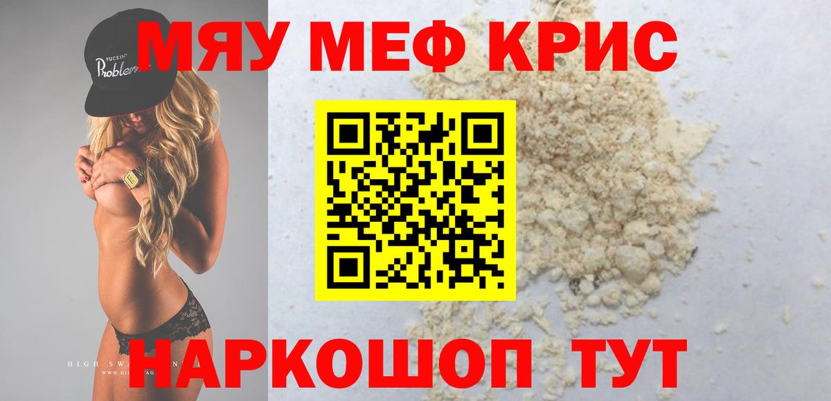 Меф мяу мяу  Рузаевка