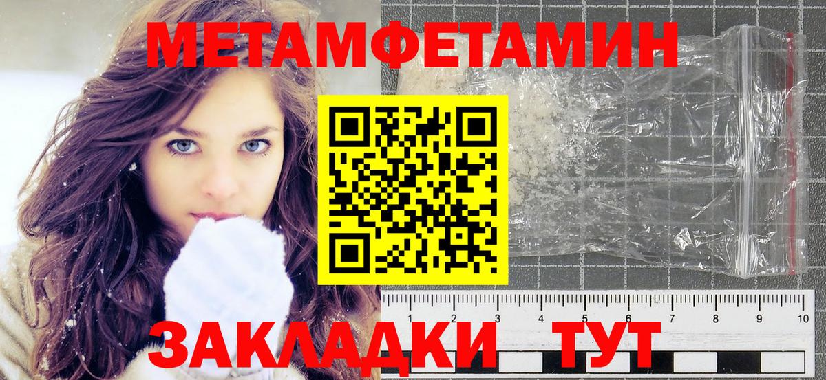 Первитин мет Рузаевка